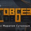 Совбез